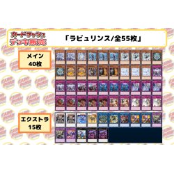 画像2: デッキ販売『ラビュリンス(ver6.0)』全55枚【-】{-}《デッキ販売》