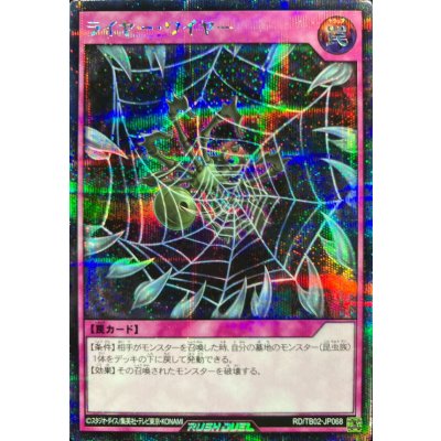ライヤーワイヤー【シークレット】{RD/TB02-JP068}《RD罠》
