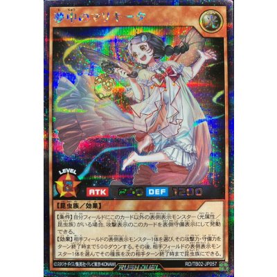 夢中のマリキータ【シークレット】{RD/TB02-JP057}《RDモンスター》