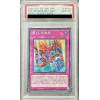 〔PSA10鑑定済〕蘇りし天空神【シークレット】{WPP3-JP050}《罠》
