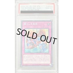 画像1: 〔PSA10鑑定済〕蘇りし天空神【シークレット】{WPP3-JP050}《罠》