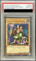 〔PSA10鑑定済〕女剣士カナン【シークレット】{QCLP-JP001}《モンスター》