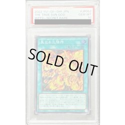 画像1: 〔PSA10鑑定済〕真なる太陽神【シークレット】{WPP3-JP052}《魔法》