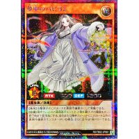 〔状態A-〕夢中のパピヨン【シークレット】{RD/TB02-JP061}《RDモンスター》