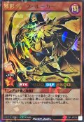 〔状態B〕邪影ダークルーカー【ウルトラパラレル】{RD/S23P-JP009}《RDモンスター》