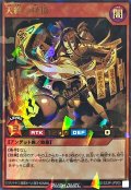 〔状態A-〕天終の怪依【ウルトラパラレル】{RD/S23P-JP005}《RDモンスター》