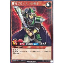 画像1: 〔状態A-〕翻弄するエルフの剣士【シークレット】{RD/KP16-JP032}《RDモンスター》