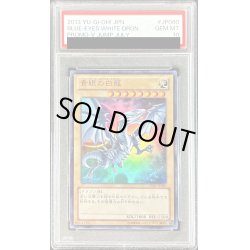 画像1: 〔※状態難/PSA10鑑定済〕青眼の白龍【ウルトラ】{VJMP-JP080}《モンスター》
