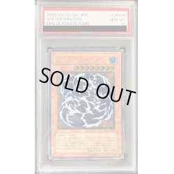 画像1: 〔PSA10鑑定済〕ウォータードラゴン【レリーフ】{EEN-JP015}《モンスター》