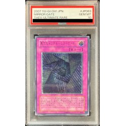画像1: 〔※状態難/PSA10鑑定済〕異次元トンネルミラーゲート【レリーフ】{TAEV-JP063}《罠》