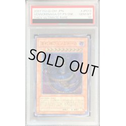 画像1: 〔PSA10鑑定済〕毒蛇神ヴェノミナーガ【レリーフ】{TAEV-JP013}《モンスター》