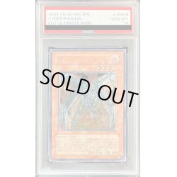 画像1: 〔PSA10鑑定済〕サイバーフェニックス【レリーフ】{EOJ-JP009}《モンスター》