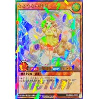 〔状態A-〕ささやきの妖精【ウルトラパラレル】{RD/S244-JP001}《RDモンスター》