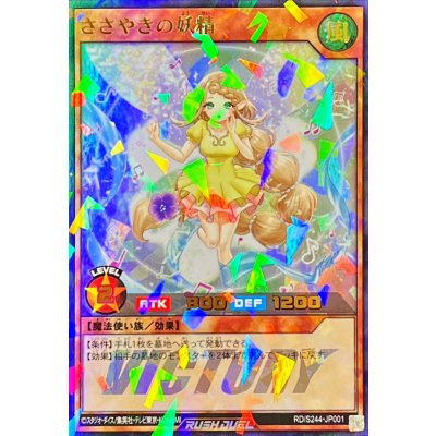 〔状態A-〕ささやきの妖精【ウルトラパラレル】{RD/S244-JP001}《RDモンスター》