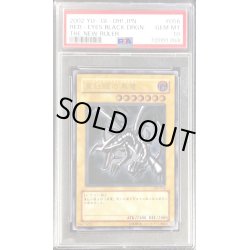 画像1: 〔※状態難/PSA10鑑定済〕(エラー)真紅眼の黒竜【レリーフ】{301-056}《モンスター》