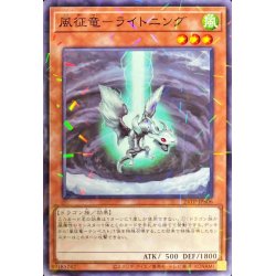 画像1: 風征竜ライトニング【ノーマルパラレル】{24TP-JP506}《モンスター》
