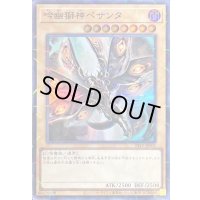 〔状態B〕吟幽獅神ペサンタ【スーパーパラレル】{24TP-JP501}《モンスター》