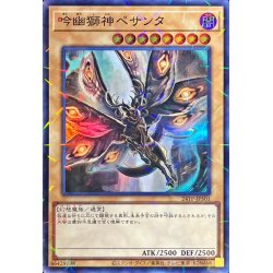 画像1: 吟幽獅神ペサンタ【スーパーパラレル】{24TP-JP501}《モンスター》