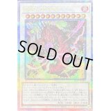 〔状態B〕蛇眼の断罪龍【クォーターセンチュリーシークレット】{ALIN-JP040}《シンクロ》