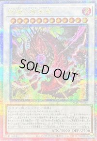 〔状態A-〕蛇眼の断罪龍【クォーターセンチュリーシークレット】{ALIN-JP040}《シンクロ》
