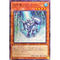 水征竜ストリーム【ノーマルパラレル】{24TP-JP504}《モンスター》