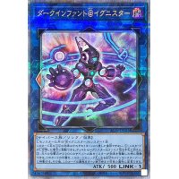 ダークインファント＠イグニスター【クォーターセンチュリーシークレット】{ALIN-JPS01}《リンク》