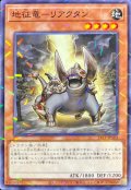 地征竜リアクタン【ノーマルパラレル】{24TP-JP503}《モンスター》
