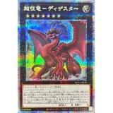 〔状態A-〕超征竜ディザスター【クォーターセンチュリーシークレット】{ALIN-JP049}《エクシーズ》