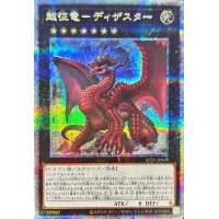 〔状態A-〕超征竜ディザスター【クォーターセンチュリーシークレット】{ALIN-JP049}《エクシーズ》