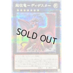 画像1: 〔状態B〕超征竜ディザスター【クォーターセンチュリーシークレット】{ALIN-JP049}《エクシーズ》