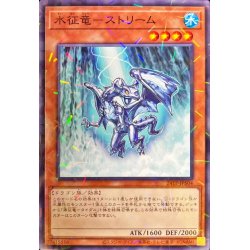 画像1: 〔状態A-〕水征竜ストリーム【ノーマルパラレル】{24TP-JP504}《モンスター》