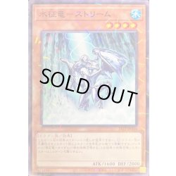 画像1: 〔状態A-〕水征竜ストリーム【ノーマルパラレル】{24TP-JP504}《モンスター》