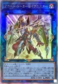 〔状態B〕アコードトーカー@イグニスター【ホログラフィック】{ALIN-JP051}《リンク》