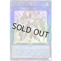 〔状態B〕アコードトーカー@イグニスター【ホログラフィック】{ALIN-JP051}《リンク》