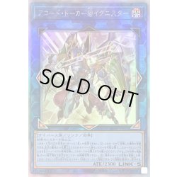 画像1: 〔状態B〕アコードトーカー@イグニスター【ホログラフィック】{ALIN-JP051}《リンク》