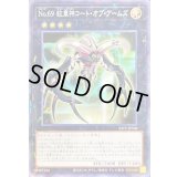 〔状態B〕No69紋章神コートオブアームズ【ノーマルパラレル】{24TP-JP508}《エクシーズ》