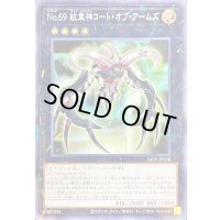 〔状態B〕No69紋章神コートオブアームズ【ノーマルパラレル】{24TP-JP508}《エクシーズ》