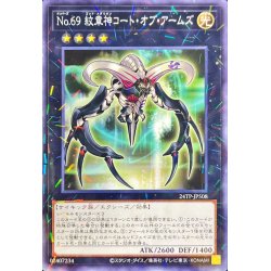画像1: 〔状態A-〕No69紋章神コートオブアームズ【ノーマルパラレル】{24TP-JP508}《エクシーズ》