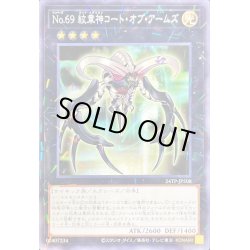 画像1: 〔状態B〕No69紋章神コートオブアームズ【ノーマルパラレル】{24TP-JP508}《エクシーズ》