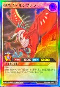 〔状態A-〕抑竜ステルンプテラ【スーパー】{RD/B244-JP007}《RDモンスター》