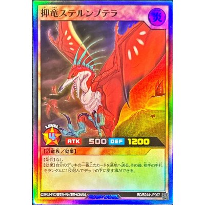 抑竜ステルンプテラ【スーパー】{RD/B244-JP007}《RDモンスター》