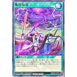 画像1: 魔将気流【ノーマル】{RD/B244-JP012}《RD魔法》