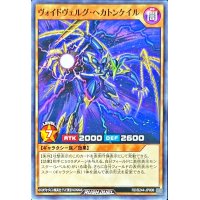 ヴォイドヴェルグヘカトンケイル【ノーマル】{RD/B244-JP008}《RDモンスター》