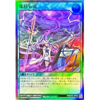〔状態A-〕魔将気流【スーパー】{RD/B244-JP012}《RD魔法》