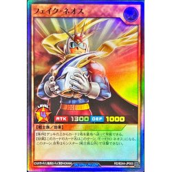 画像1: フェイクネオス【スーパー】{RD/B244-JP003}《RDモンスター》