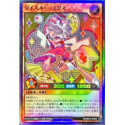 画像1: 〔状態A-〕ダイスキーミクス【スーパー】{RD/B244-JP002}《RDモンスター》