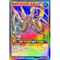 〔状態A-〕翅甲王ディナスドルクス【スーパー】{RD/B244-JP009}《RDモンスター》
