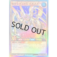 〔状態B〕翅甲王ディナスドルクス【スーパー】{RD/B244-JP009}《RDモンスター》