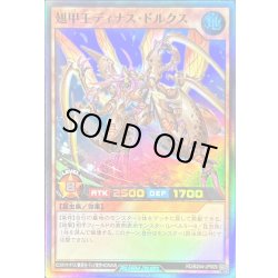 画像1: 〔状態B〕翅甲王ディナスドルクス【スーパー】{RD/B244-JP009}《RDモンスター》