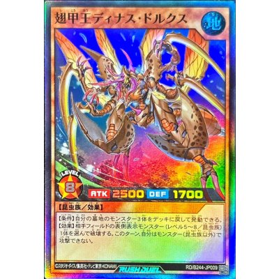 〔状態A-〕翅甲王ディナスドルクス【スーパー】{RD/B244-JP009}《RDモンスター》